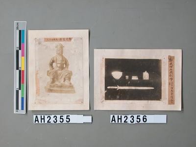 鄭成功立國劍印照片藏品圖，第3張