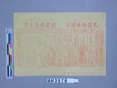 大成北斗七元星君百解符咒藏品圖，第1張