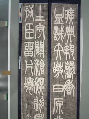 光緒庚寅(十六)年(1890)台南府知府方祖蔭所書對聯藏品圖，第2張