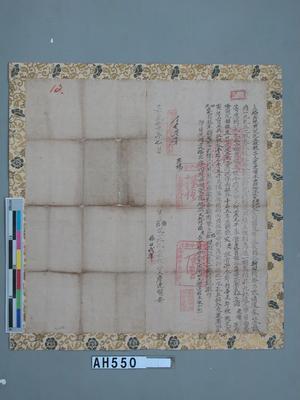 嘉慶十六年詹連順承典阿沐他完男阿四老毛干租銀字藏品圖，第3張