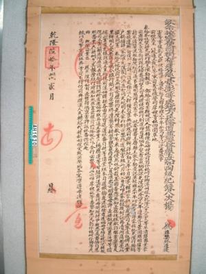 乾隆60年（1795）台澎兵備道楊『為非禁終遭擾害』曉諭(岸裡社田園免陞科事)藏品圖，第2張