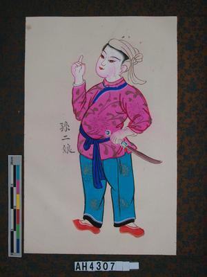 孫二娘藏品圖，第3張