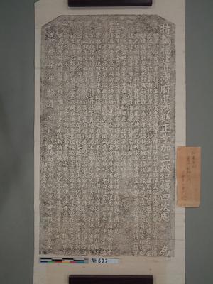 嘉慶七年(1802)十月台灣縣知縣周墓地取締碑記拓片藏品圖，第1張