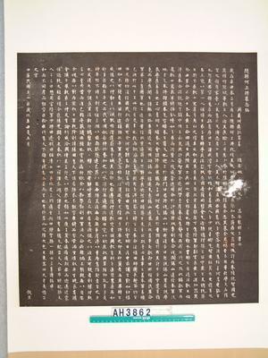 民國50年隋縣何(應欽)上將墓志銘藏品圖，第1張