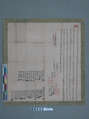 嘉慶十年（1805）岸裡等社仝立合約藏品圖，第2張