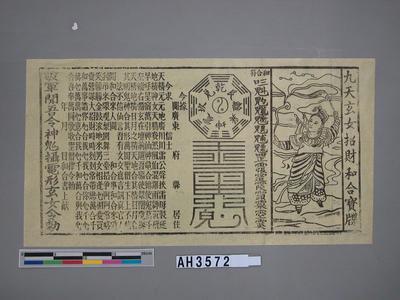 九天玄女招財和合寶牒文藏品圖，第1張