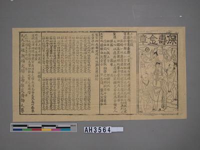 保壽金章疏文藏品圖，第1張