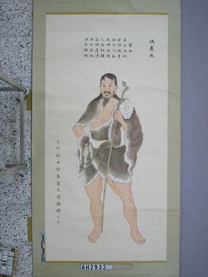伏羲氏藏品圖，第1張