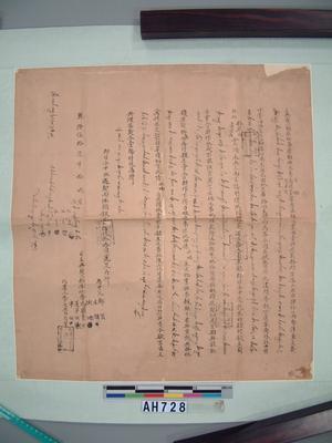 乾隆伍拾參年新港文書漢文契約書藏品圖，第2張