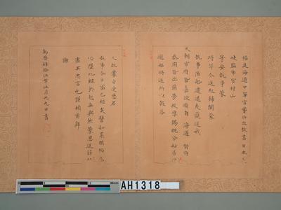 萬曆45年(1617)『福建海道中軍官董伯起致日本長崎監市官村山等安』謝函藏品圖，第2張