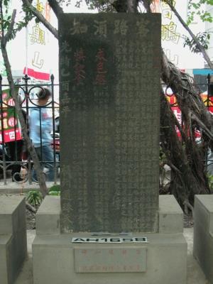 光緒十一年（乙酉，1885）嘉平福州還珠氏勒「客路須知」(戒色慾禁飲食)石碑藏品圖，第2張