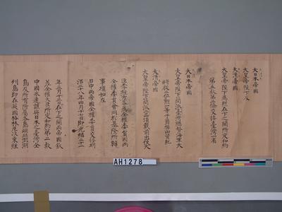 乙未年(1895)台灣授受條約文書草本藏品圖，第3張