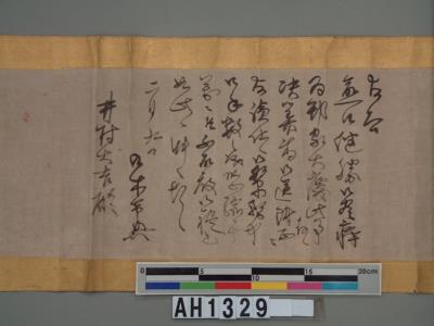 乃木總督母喪殯葬事宜書函藏品圖，第13張