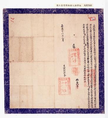 嘉慶十六年(1811)岸裡社收到銀字藏品圖，第3張