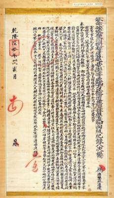 乾隆60年（1795）台澎兵備道楊『為非禁終遭擾害』曉諭(岸裡社田園免陞科事)藏品圖，第3張