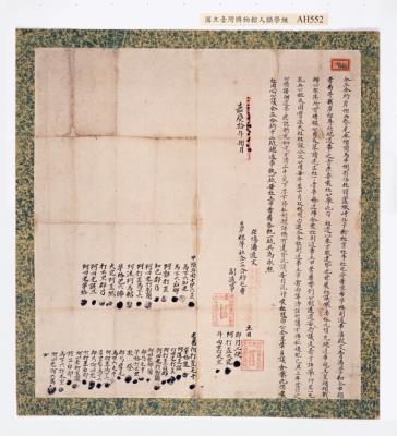 嘉慶十年（1805）岸裡等社仝立合約藏品圖，第3張