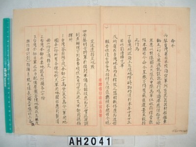中國戰區台灣省警備總司令部備忘錄及台灣省警備總司令部備忘錄藏品圖，第17張