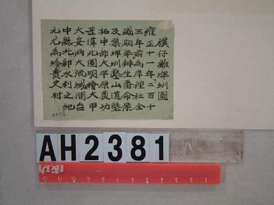 乾隆47年辦理番害繪製民人遇害地點圖藏品圖，第3張