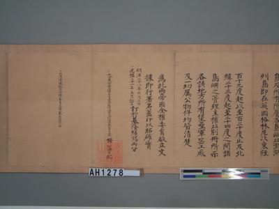 乙未年(1895)台灣授受條約文書草本藏品圖，第4張