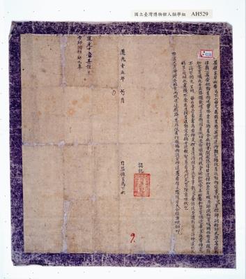 道光十五年（1835）岸社番馬下六具催呈藏品圖，第3張