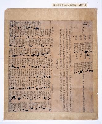 乾隆五十七年（1792）岸裡等八社為水權立合議字藏品圖，第3張