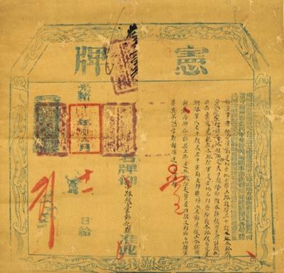 光緒十年（1884）彰化縣中路粮台憲牌藏品圖，第4張