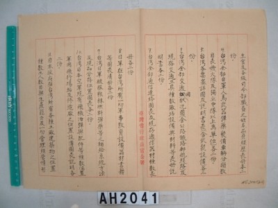 中國戰區台灣省警備總司令部備忘錄及台灣省警備總司令部備忘錄藏品圖，第18張