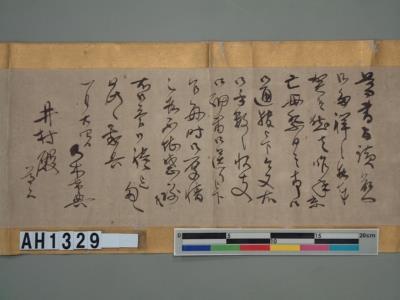 乃木總督母喪殯葬事宜書函藏品圖，第12張
