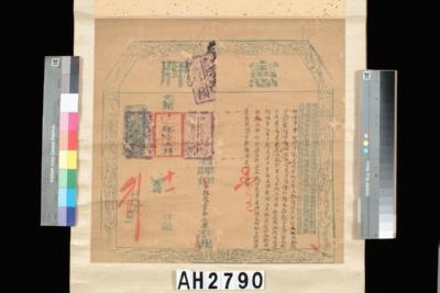 光緒十年（1884）彰化縣中路粮台憲牌藏品圖，第6張