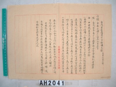 中國戰區台灣省警備總司令部備忘錄及台灣省警備總司令部備忘錄藏品圖，第23張