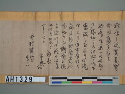 乃木總督母喪殯葬事宜書函藏品圖，第9張