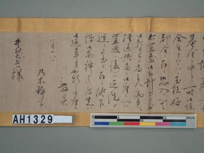 乃木總督母喪殯葬事宜書函藏品圖，第1張