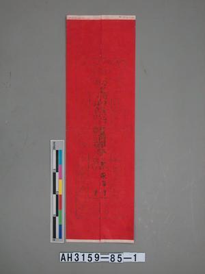 敕建南海普陀山普濟禪寺監院 永□ 封藏品圖，第2張