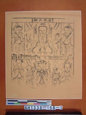 家宅六神藏品圖，第3張