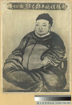 The Portrait of Koxinga Collection Image, Figure 1, Total 3 Figures