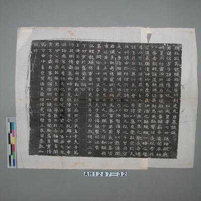 「魏故假節龍驤將軍晉州刺史元君墓誌銘」拓片藏品圖，第1張