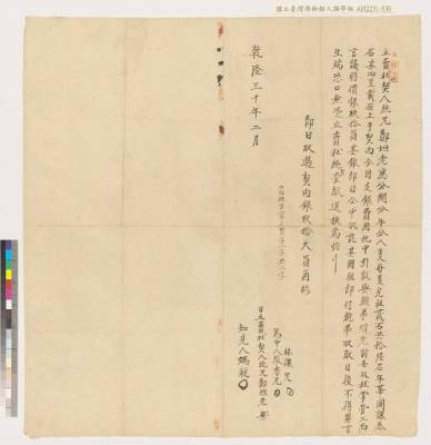 乾隆三十年（1765）胞兄鄭坦向胞弟【土岸】立賣杜契藏品圖，第4張