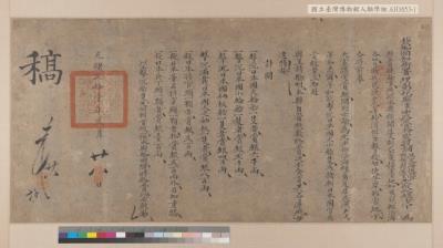 光緒二十一年（1895）彰化中路營務處懸賞擊殺日本船隻官兵諭告藏品圖，第3張