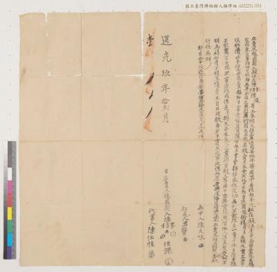 陳杏、陳享、陳才、侄陳漲向蕭壟街楊成美立賣盡根園契藏品圖，第4張
