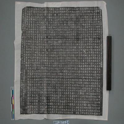 北魏孝明帝孝昌二年（526）「魏故使持節侍中驃騎大將軍儀同三司尚書令冀州刺使江陽王元公之墓誌銘」拓片藏品圖，第1張