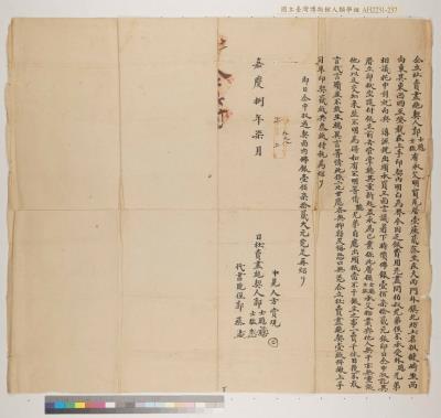 嘉慶八年郭士聰、郭士猛向溥源號仝立杜賣盡絕契藏品圖，第4張