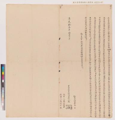 蘇勇、蘇伯、蘇聰向郡城內蘇東盛立賣杜絕田契字藏品圖，第5張