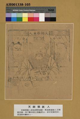 天師張真人藏品圖，第1張