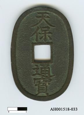 本物 極美品 日本の貨幣 試鋳貨幣天保通宝 百文判 貨幣博物館 古錢21.9g 日本錢幣「天保通寶」-國立臺灣博物館典藏查詢資訊系統-藏品資料