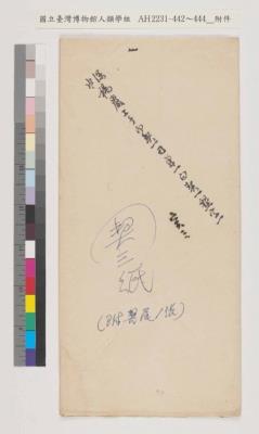 楊嚴觀向族兄楊春及立賣杜絕契藏品圖，第6張
