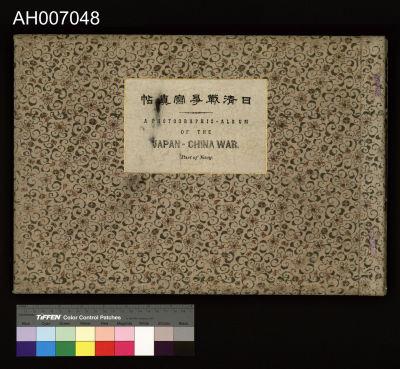 日清戰爭寫真帖 (1897.4.3)藏品圖，第1張