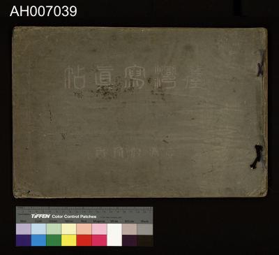 臺灣寫真帖藏品圖，第1張