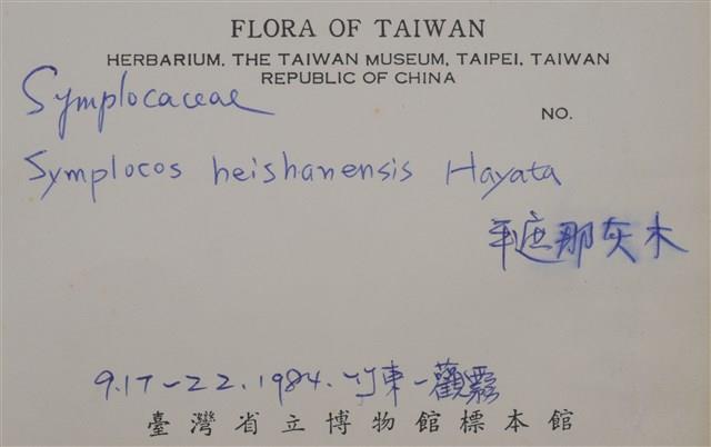 Symplocos heishanensis Collection Image, Figure 2, Total 3 Figures