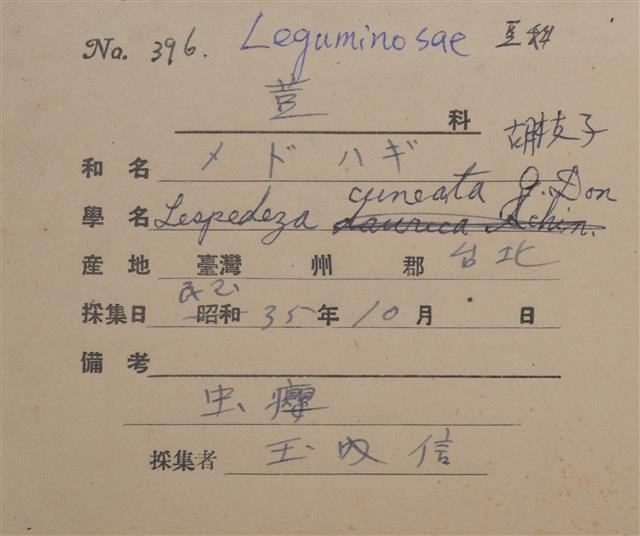 Lespedeza cuneata Collection Image, Figure 2, Total 3 Figures