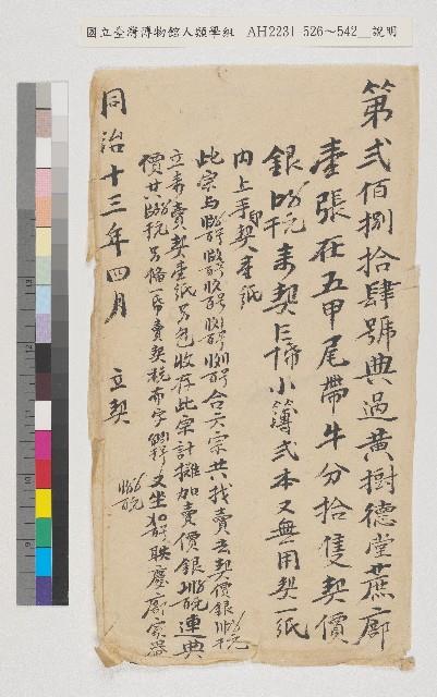 乾隆三十年（1765）胞兄鄭坦向胞弟【土岸】立賣杜契藏品圖，第2張